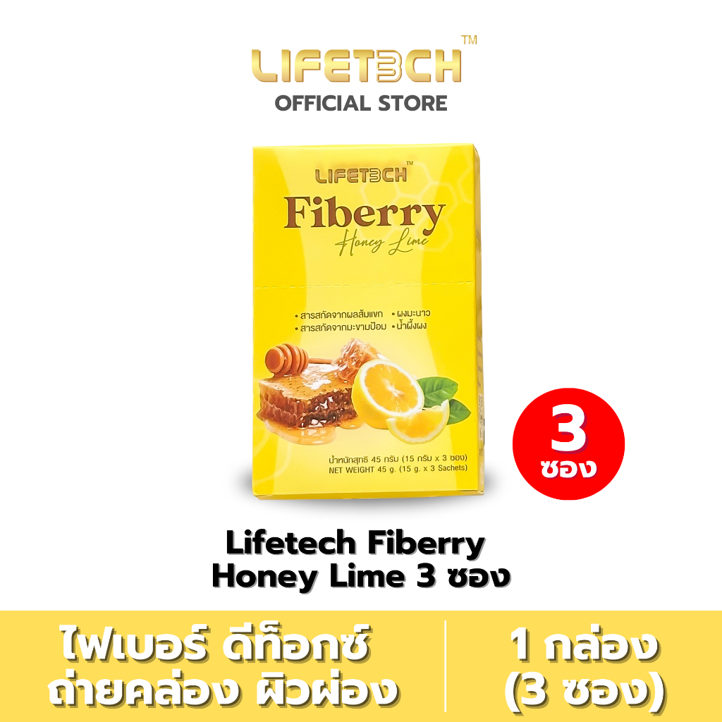 ไลฟ์เทค ไฟเบอร์รี่ ดีท็อกซ์ รสน้ำผึ้งมะนาว 1 กล่อง (3 ซอง) #Lifetech