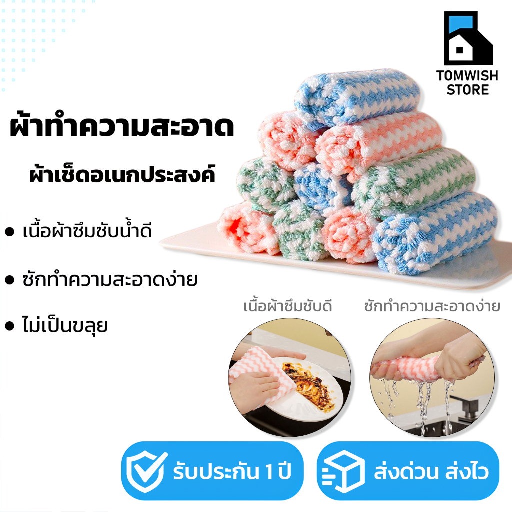 พร้อมส่ง!! ผ้าเช็ดโต๊ะ เช็ดจาน ผ้าทำความสะอาด เนื้อผ้าซับน้ำดี คละสี