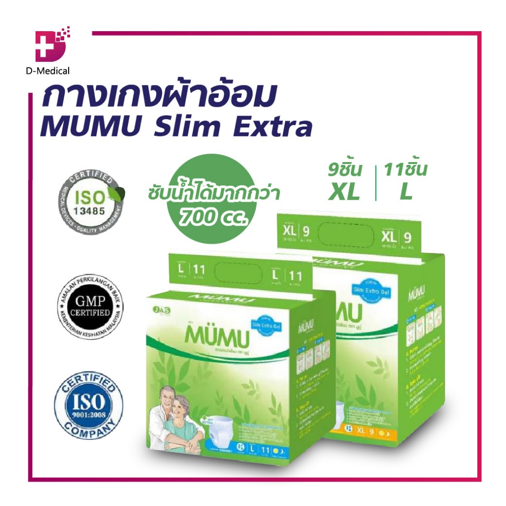 MUMU Slim Extra กางเกงผ้าอ้อม มูมู่ ผ้าอ้อมผู้ใหญ่ สำเร็จรูป แพมเพิสผู้ใหญ่ แบบกางเกง บางกว่าแต่ซึมซ