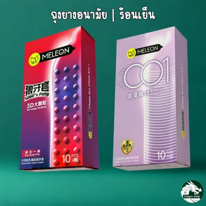 แบรนด์ Meleonซีรี่ย์2 แบบปุ่ม ร้อน-เย็น 0.01 ไซส์52
