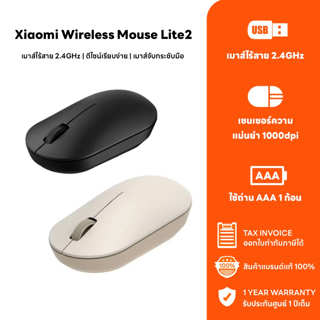 Xiaomi Wireless Mouse Lite 2 - เมาส์ไร้สายไวเลสรุ่น Lite 2 ประกันศูนย์ไทย