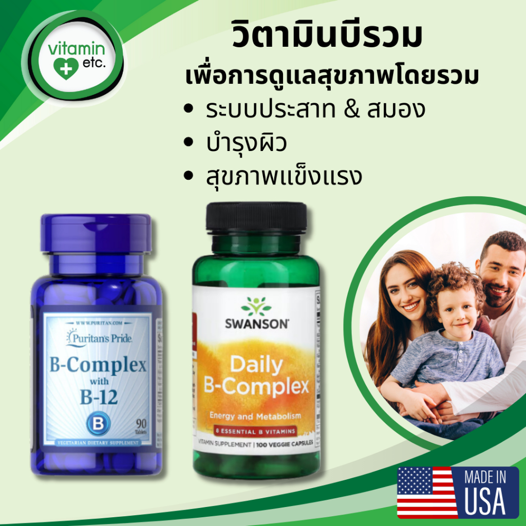 วิตามินบีรวม เพื่อระบบประสาท บำรุงผิว สุขภาพแข็งแรง Vitamin B-Complex