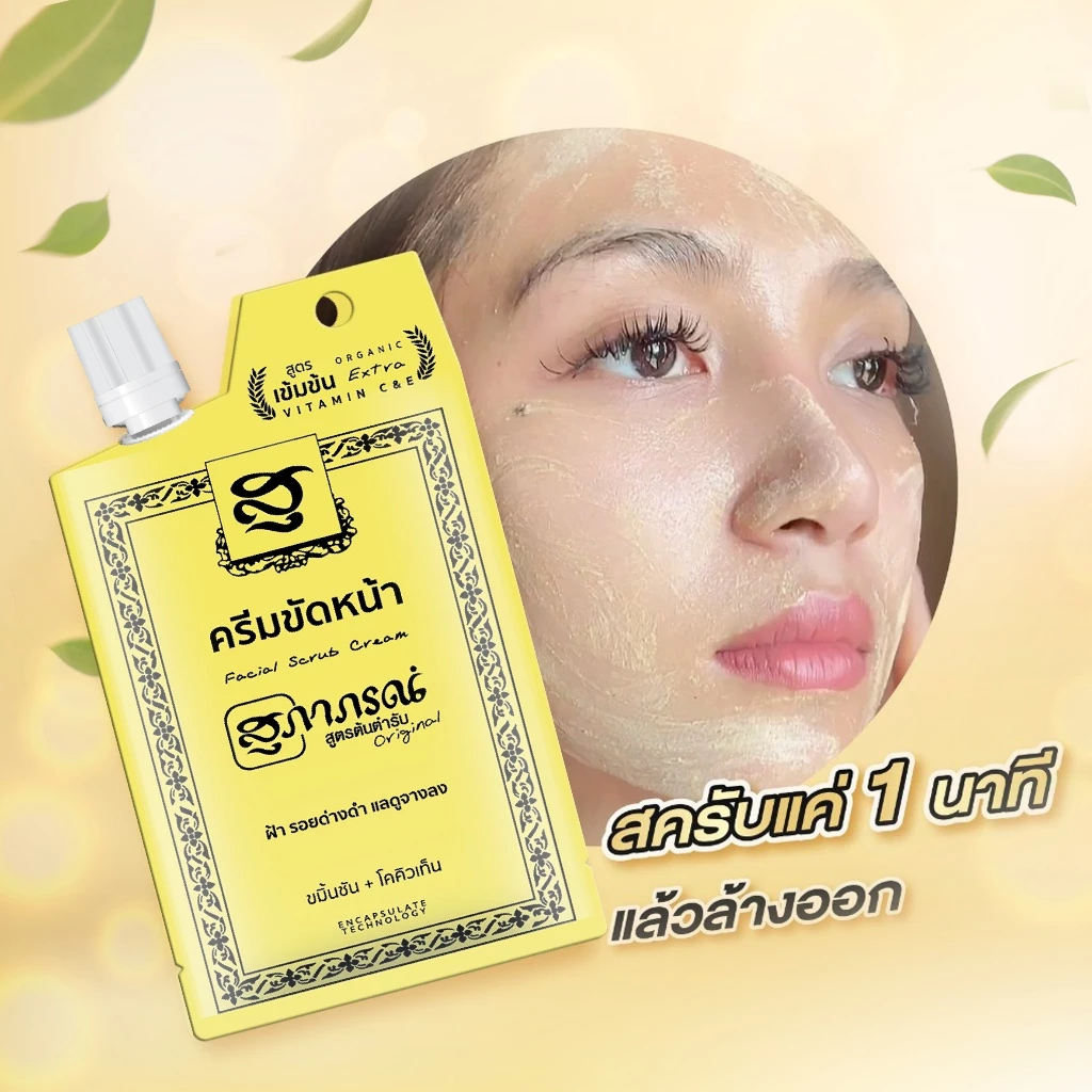 สุภาภรณ์ ครีมขัดหน้า 15g. (ซองเหลือง )สูตรเข้มข้น | ครีมขัดหน้าสครับขมิ้นชัน+วิตามินซีและอี ขัดสิวเสี้ยน ผิวกระจ่างใส thumbnail 4