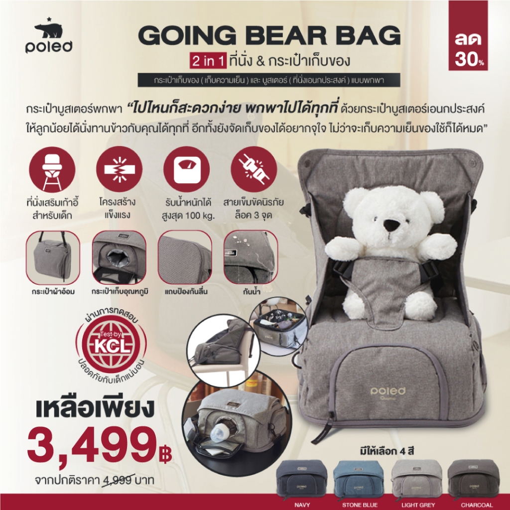(อยากให้ดูคลิป) POLED กระเป๋าบูสเตอร์พกพา+จัดเก็บของได้ GOING BEAR BAG MULTI BOOSTER QUATTRO