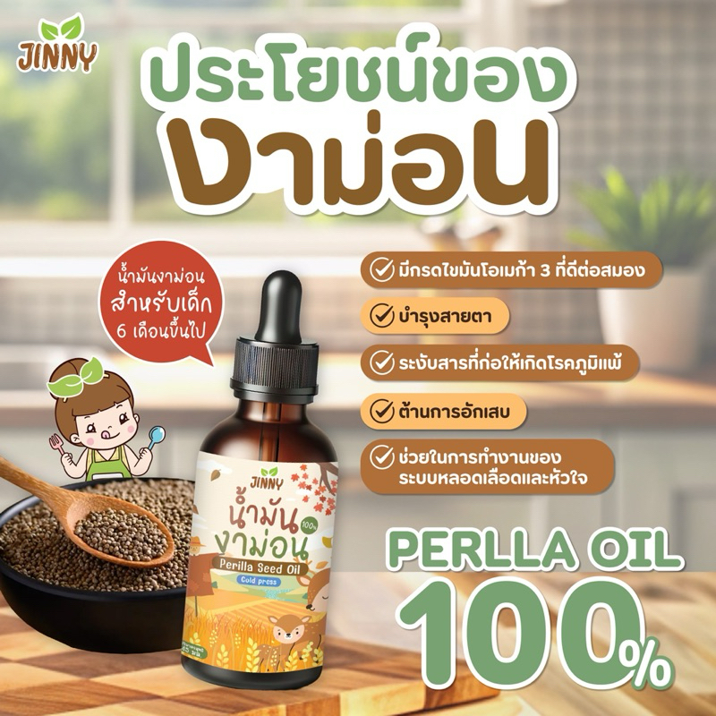 Jinny น้ำมันหยดอาหารเด็ก น้ำมันงาม่อน น้ำมันอโวคาโด สกัดเย็น สำหรับเด็ก 6 เดือนขึ้นไป รูปที่ 2