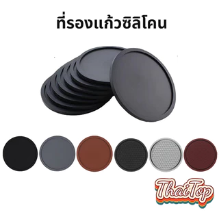 ThaiTop ที่รองแก้ว กลม ชนิดซิลิโคน กันร้อน กันลื่น มีให้เลือก 2ขนาด 10X10 ซม. 7X7 ซม