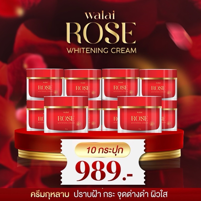 10 กระปุก ครีมกุหลาบ Rose whitening cream ของแท้ ครีมบำรุงผิวหน้า ฝ้า กระ ครีมกุหลาบ วลัย โรส กระปุกแดง