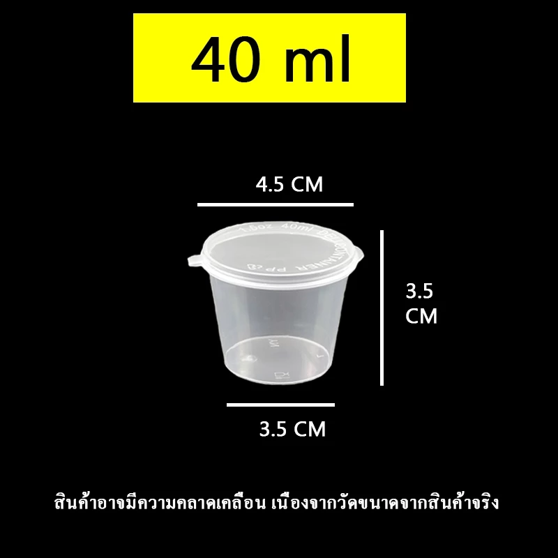 1.5oz. (ลัง 1000 ใบ) ถ้วยพลาสติกใส่น้ำจิ้มแบบกลม ก้นเหลี่ยม และมน สินค้าพร้อมฝา