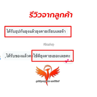 ธูปไล่ยุงตราฟีนิกซ์ ของแท้ จุดก้านเดียวยุงก็ร่วงได้