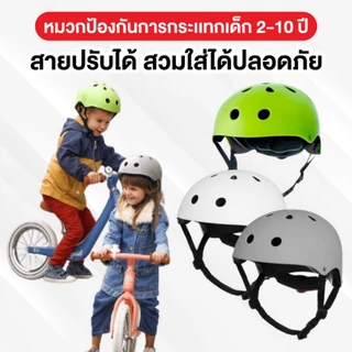 🚴หมวกกันน็อคเด็ก กันกระเเทก อายุ 2-10ปี พร้อมส่ง 🚴