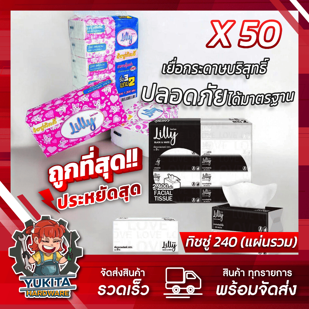 (แพ็คใหญ่50ห่อ) กระดาษทิชชู่ เช็ดหน้า บริสุทธิ์ หนา 3 ชั้น มาตรฐาน GB/T 20808 เหนียว สุดคุ้ม นิ่มสบาย หนาซับน้ำได้ดี