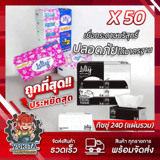 (แพ็คใหญ่50ห่อ) กระดาษทิชชู่ เช็ดหน้า บริสุทธิ์ หนา 3 ชั้น มาตรฐาน GB/T 20808 เหนียว สุดคุ้ม นิ่มสบาย หนาซับน้ำได้ดี