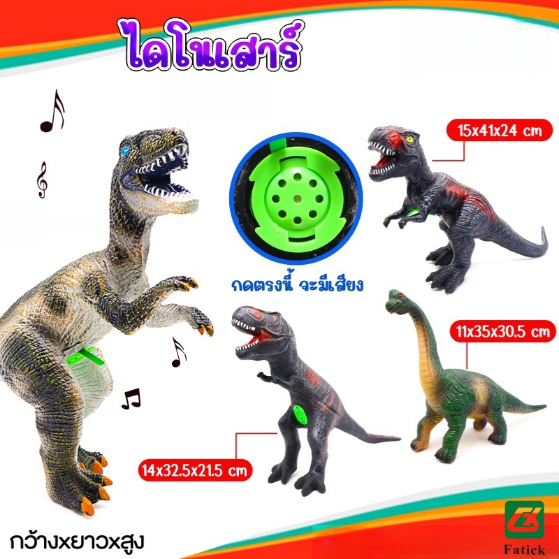 🦖พร้อมส่ง🦖 รุ่นใหม่มาเเล้ว ส่งเร็ว ไดโนเสาร์ โมเดลไดโนเสาร์ ยางนิ่ม มีเสียง