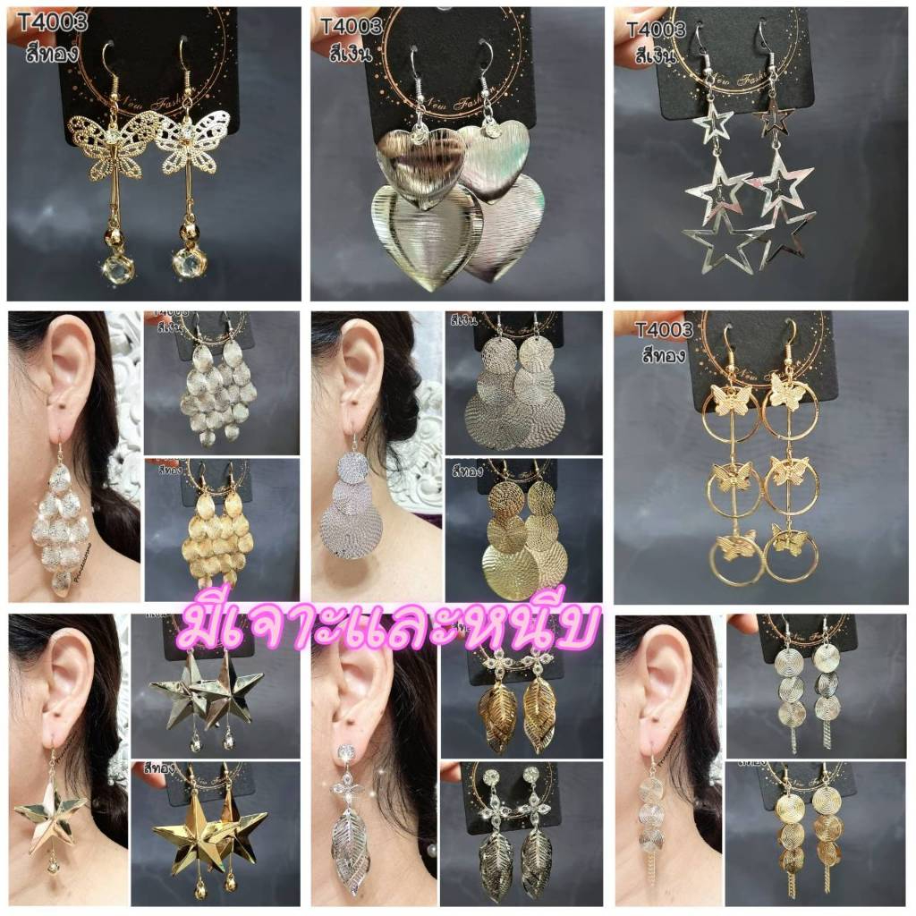ต่างหูแฟชั่นโบฮีเมียนชิคๆมีเจาะและหนีบไม่เจาะหู