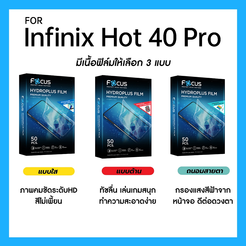 ฟิล์มไฮโดรพลัส Focus สำหรับ Infinix Hot 40 Pro เต็มจอ มีอุปกรณ์ติดฟิล์มให้
