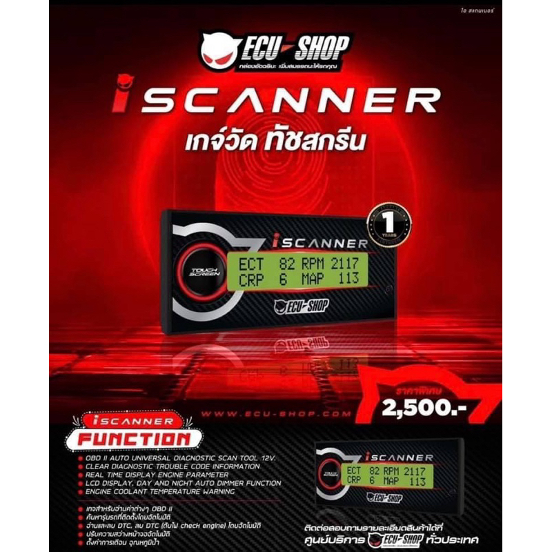 iScanner เกจวัดทัชสกรีนECU