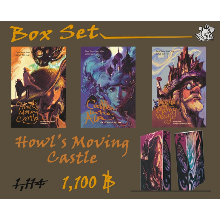 ชุดBox Set Howl's (ปกอ่อน)