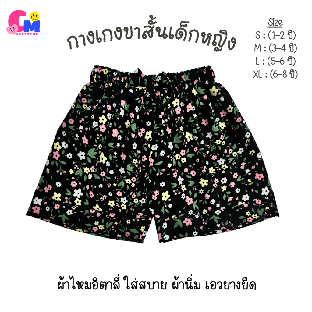 B1 แฟชั่นเด็ก กางเกงขาสั้นเด็กผู้หญิง ไซส์ 1-6 ปี ใส่สบาย ผ้านิ่ม (สินค้าพร้อมส่ง)