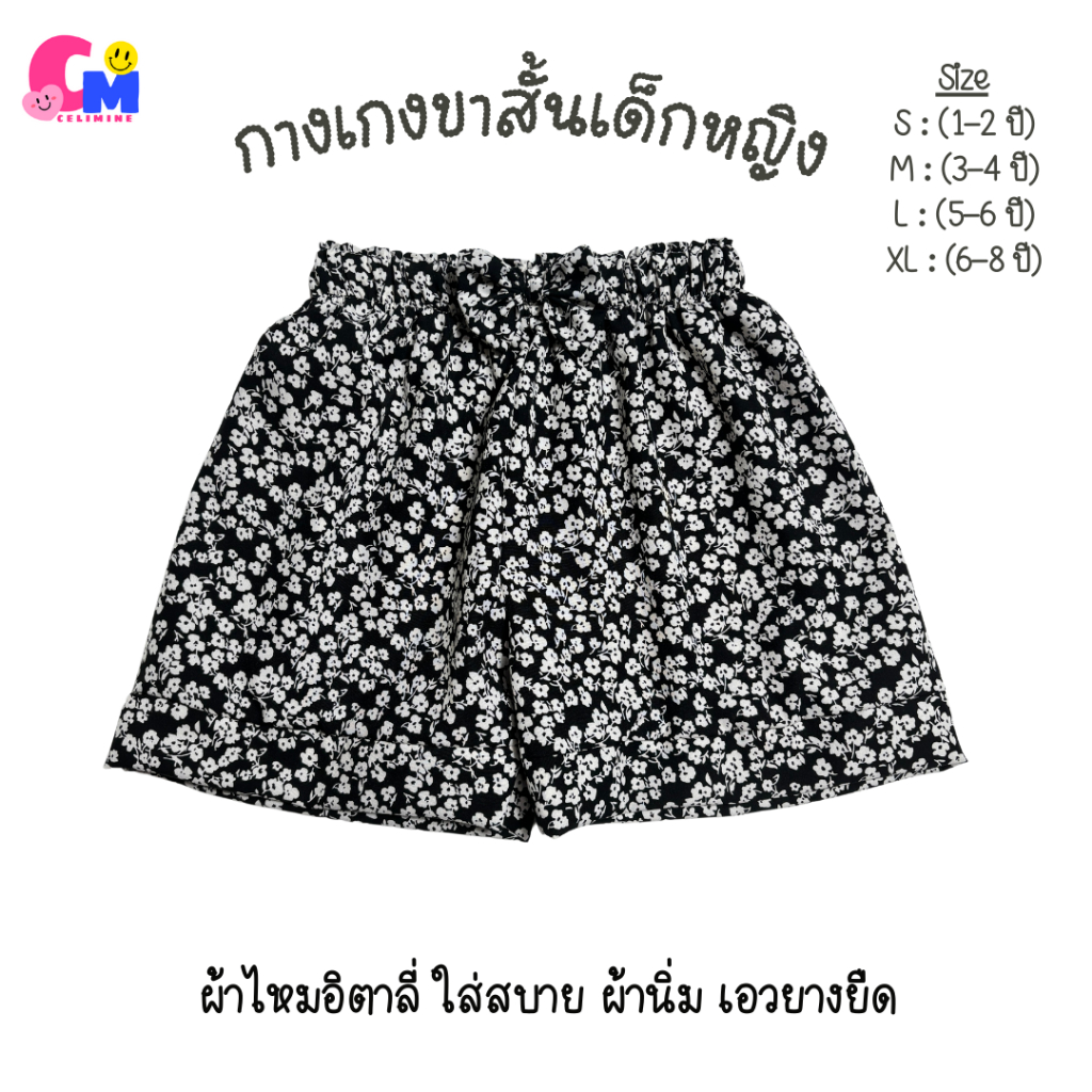 B1 แฟชั่นเด็ก กางเกงขาสั้นเด็กผู้หญิง ไซส์ 1-6 ปี ใส่สบาย ผ้านิ่ม (สินค้าพร้อมส่ง)