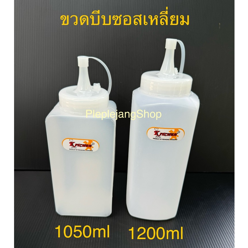ขวดซอส ขวดบีบนมข้น ขวดใส่น้ำเชื่อม มีฝาปิด *ผลิตในไทย ปลอดภัยกับอาหาร*