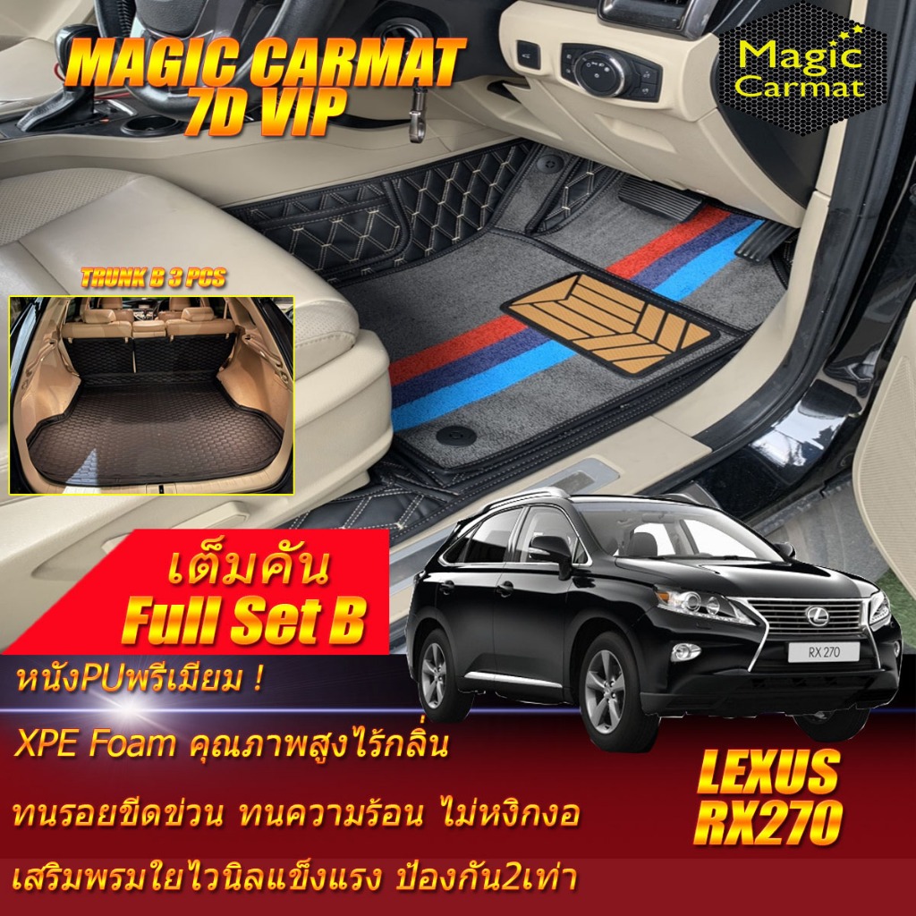 Lexus RX270 2009-2015 Full Set B เต็มคัน B (ห้องโดยสาร+ท้ายรถB ) พรมรถยนต์ Lexus RX270 พรม7D VIP Mag