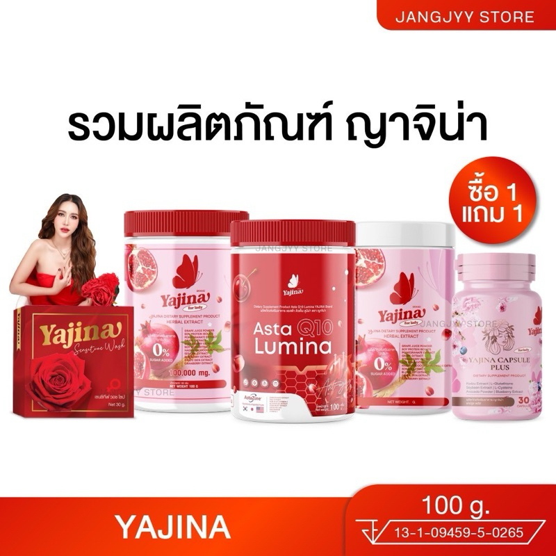 [ 1แถม1] Yajina ญาจิน่า น้ำชงสำหรับผู้หญิง ปรับสมดุลร่างกาย ดับกลิ่น อมชมพู ดูอ่อนกว่าวัย ตกขาว อกกระชับ