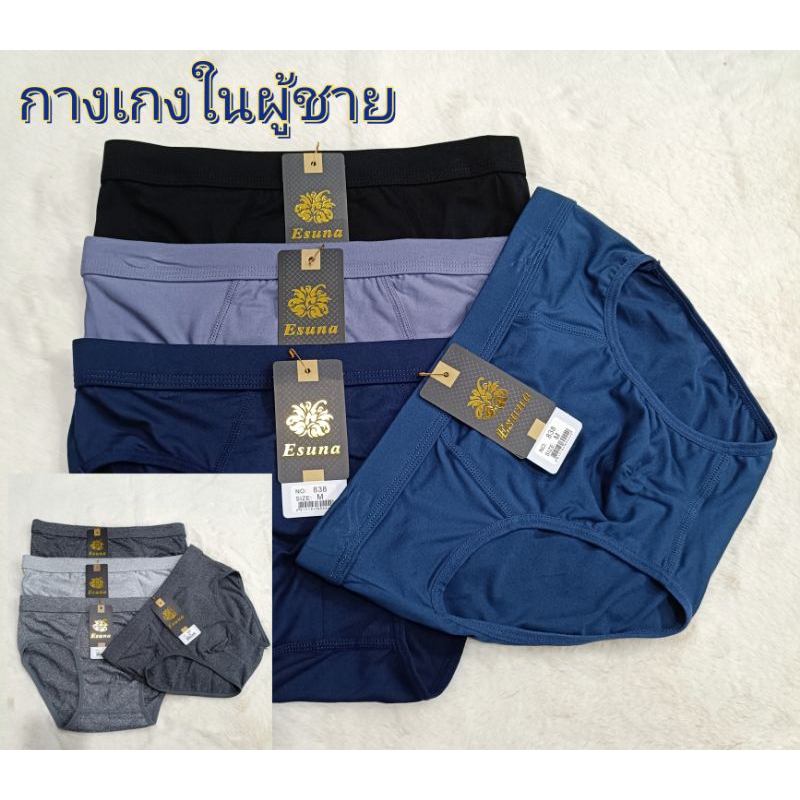 กางเกงในผู้ชายป้ายEsunaผ้าดีนุ่มนิ่มใส่สบายไม่อึดอัด