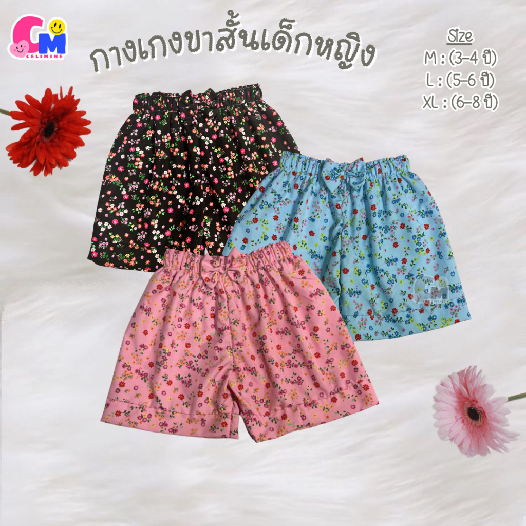 FW1 กางเกงขาสั้นเด็กผู้หญิง ไซส์ 1-6 ปี ลายดอกไม้ ใส่สบาย ผ้านิ่ม (สินค้าพร้อมส่ง)