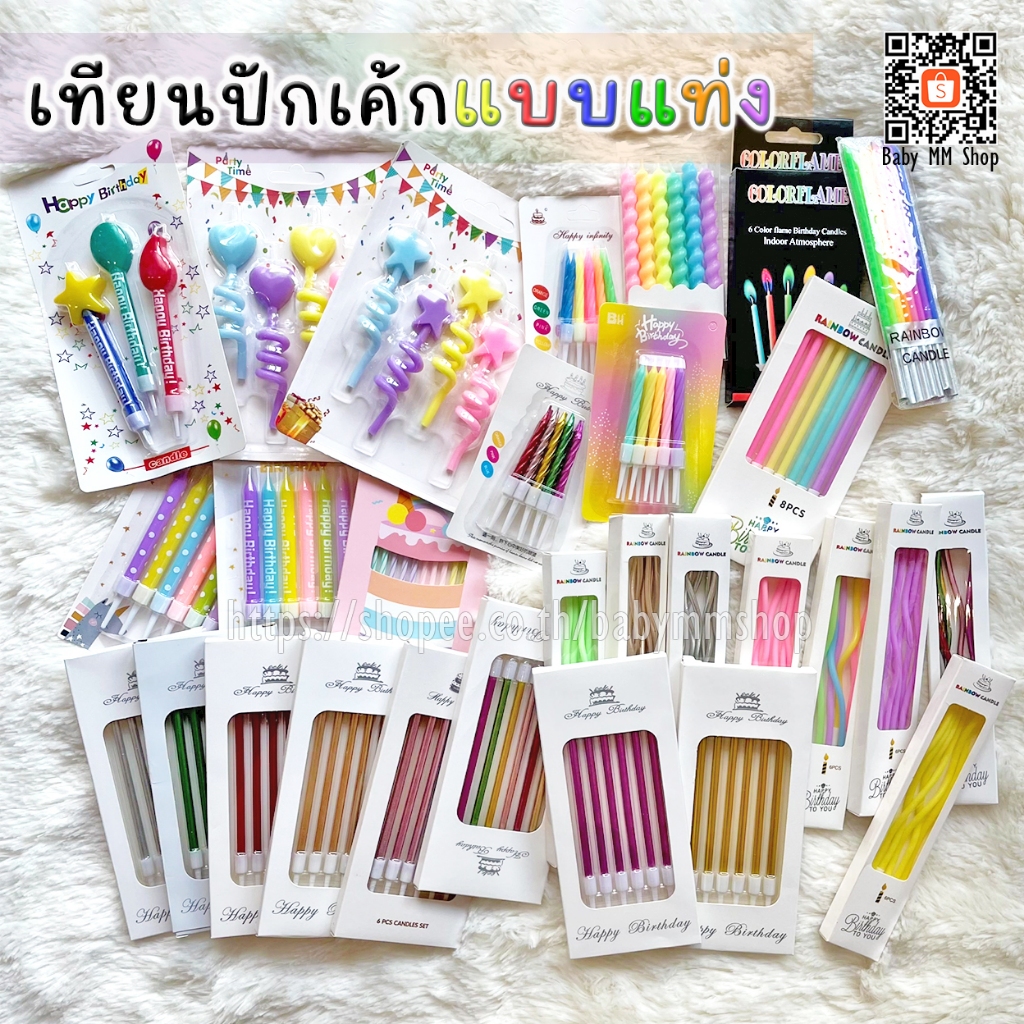 เทียนวันเกิด เทียนสีพาสเทล เทียนดินสอ เทียนแฟชั่น เทียนเกลียว เทียนปักเค้ก เทียนแท่งสีพาสเทล