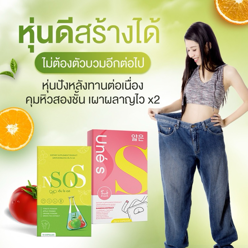 ยูเน่เอส เอ็นโซเอส (Une S & NSo S) มาดามกล่องแดง คุมหิว อิ่มนาน บล็อก เบิร์น เร่งเผาพลาญ ขับโชเดียม ลดไขมัน