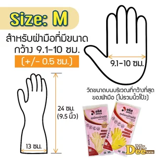 ถุงมือยางธรรมชาติ รุ่นมินิข้อสั้น 9.5นิ้ว ใช้จัดสวน หยิบจับอาหารได้แทนถุงมือใช้แล้วทิ้งใช้ได้หลายครั้งคุ้มค่ากว่า