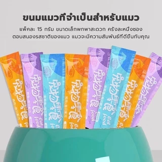 พร้อมส่งที่ไทย ขนมแมวเลีย อาหารเปียกแมว อาหารเสริมแมว ขนมสัตว์เลี้ยง ขนาด15กรัม Cat snacks&Cat strip