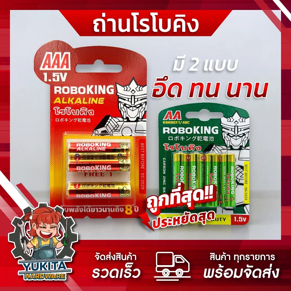 (ยกกล่อง12แผง) ถ่านไฟฉาย ถ่านประตู รีโมท ถ่านนาฬิกา Battery Alkaline แบตเตอรี่ ความจุสูง ขนาด AA / AAA ตราโรโบคิง