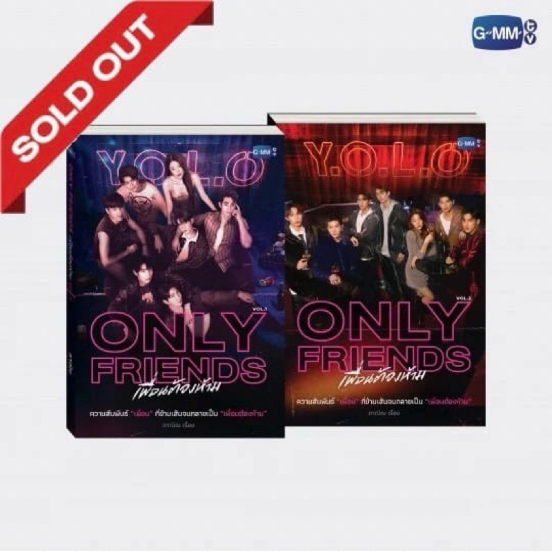 ((พร้อมส่ง)) Only Friends เพื่อนต้องห้าม