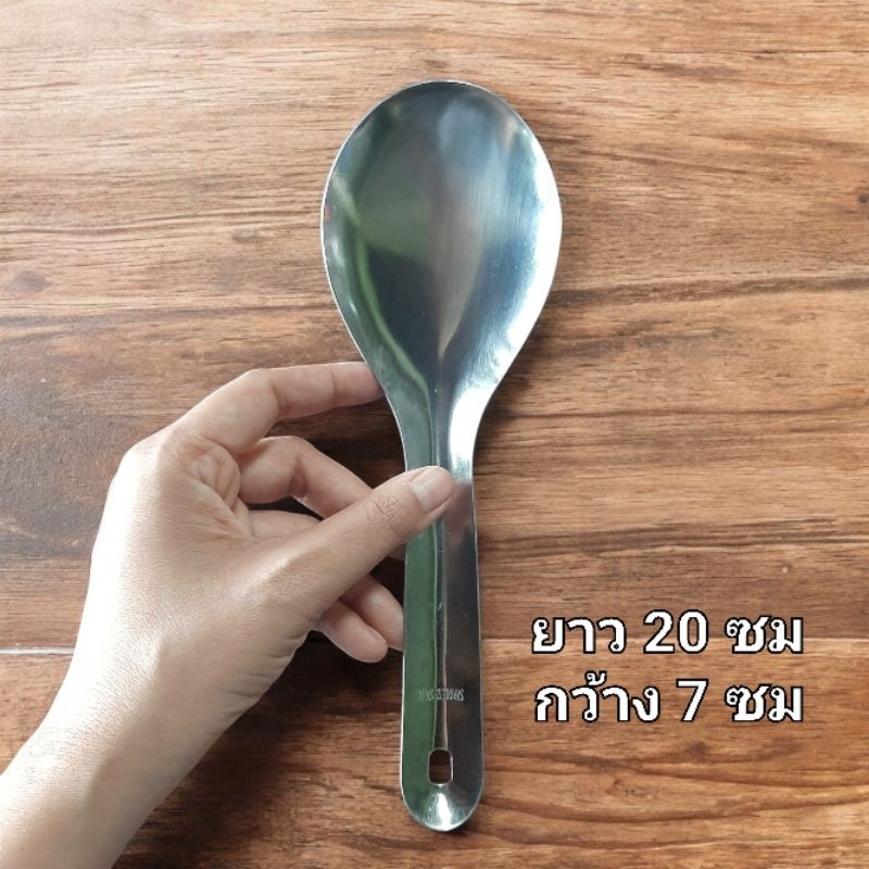 ทัพพีอย่างดี ยาว 20 cm