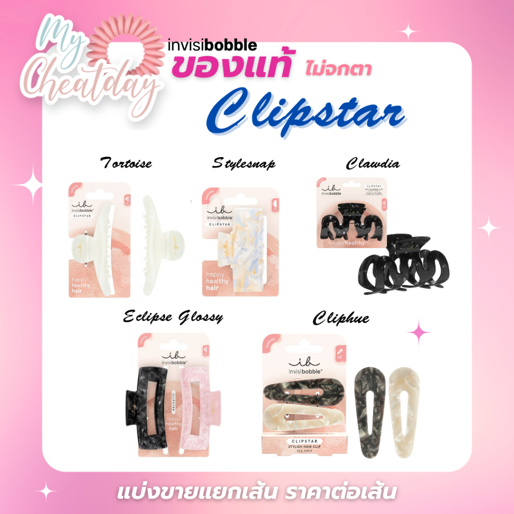 ถูกที่สุด พร้อมส่ง สินค้าของแท้ ไม่จกตา Invisibobble รุ่นกิ๊บหนีบผมไม่เป็นรอย Clipstar กิ๊บหนีบผม
