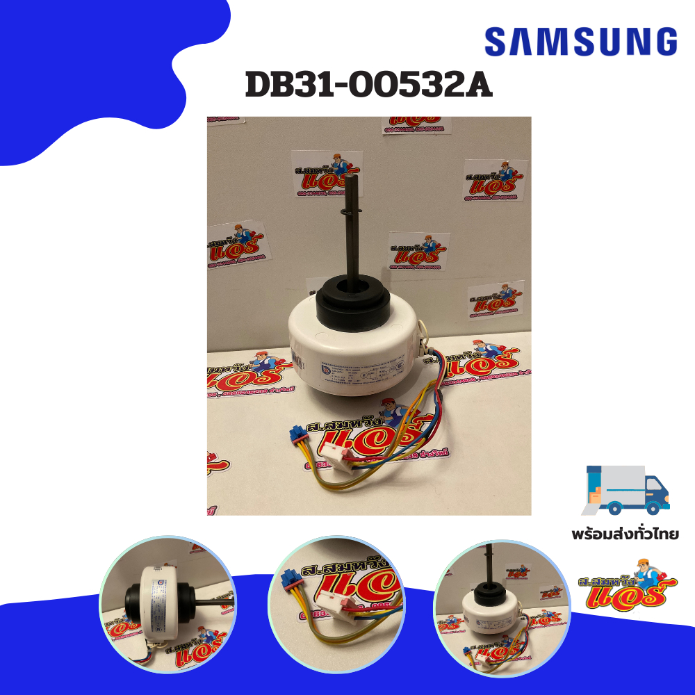 DB31-00532A มอเตอร์แอร์ Samsung มอเตอร์แอร์ซัมซุง มอเตอร์คอยล์เย็น Y4S476B04 28W. อะไหล่แอร์ ของแท้ศ