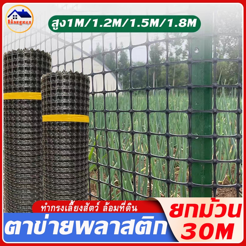 ยาว30m ตาข่ายพลาสติก กว้าง1m/1.2m/1.5m/1.8m ตะแกรงกันนก รั้วตาข่ายพลาสติก ช่องตา37mm ตาข่ายกรงไก่ PVC สีดำ หนา 2.3mm