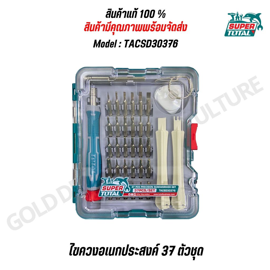 TOTAL ไขควงอเนกประสงค์ 37 ตัวชุด รุ่น TACSD30376 (Multi-purpose screwdriver) ราคา ถูกที่สุด ดีลบีเคเค แกลเลอรีภาพที่ 5