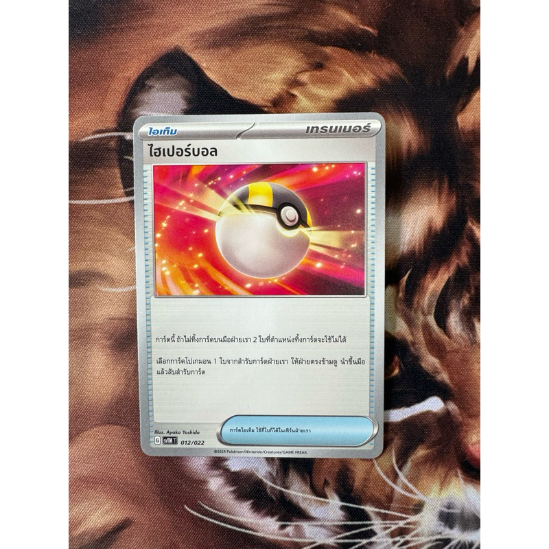 การ์ดโปเกม่อนไทย จาก Starter Tactics Deck " ไฮเปอร์บอล "