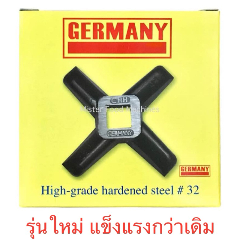ใบมีดบดเนื้อ #32 กล่องเหลือง Meat Chopper Knife #32 / MFM
