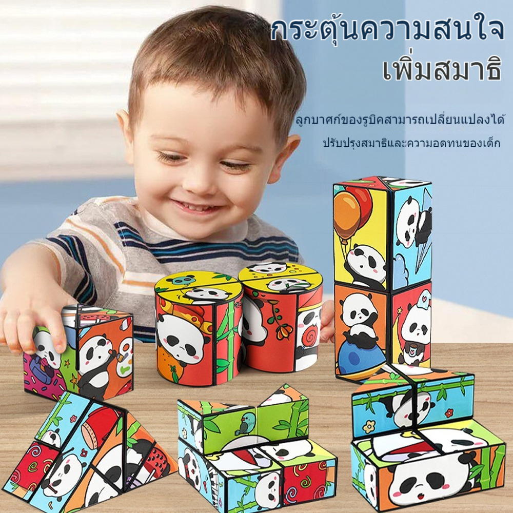 การ์ตูนหมีแพนด้า ลูกบาศก์รูบิค3D ทรงเลขาคณิต สามมิติ ของเล่นฝึกสมาธิ