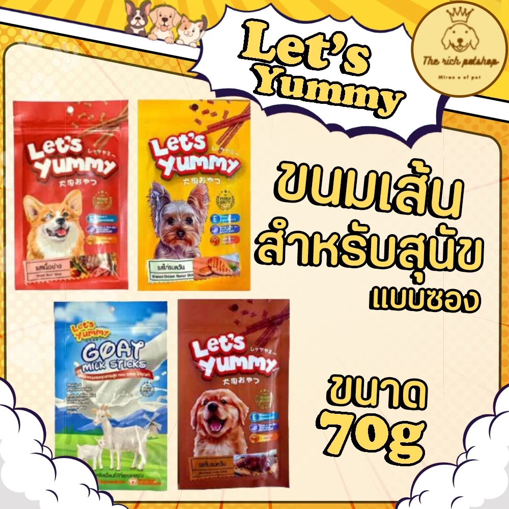 (ซอง) Let's Yummy ขนมสุนัข เล็กส์ ยัมมี่ 70 g.💋ส่งเมื่อซื้อเกิน 100บาท (ไม่รวมค่าส่ง) 💋