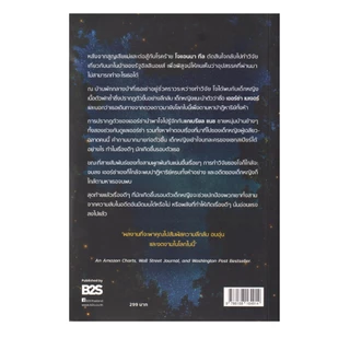 Learning Station - หนังสือเมื่อใบไม้ทักทายดาว : Where the Forest Meets the Stars (นิยาย)