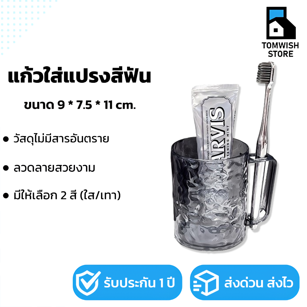 Tom_Home แก้วแปรงฟัน แก้วบ้วนปาก แก้วสำหรับใส่แปรงฟัน มีด้ามจับ ดีไซต์หรูหรา สไตล์คู่รัก มี 2สี