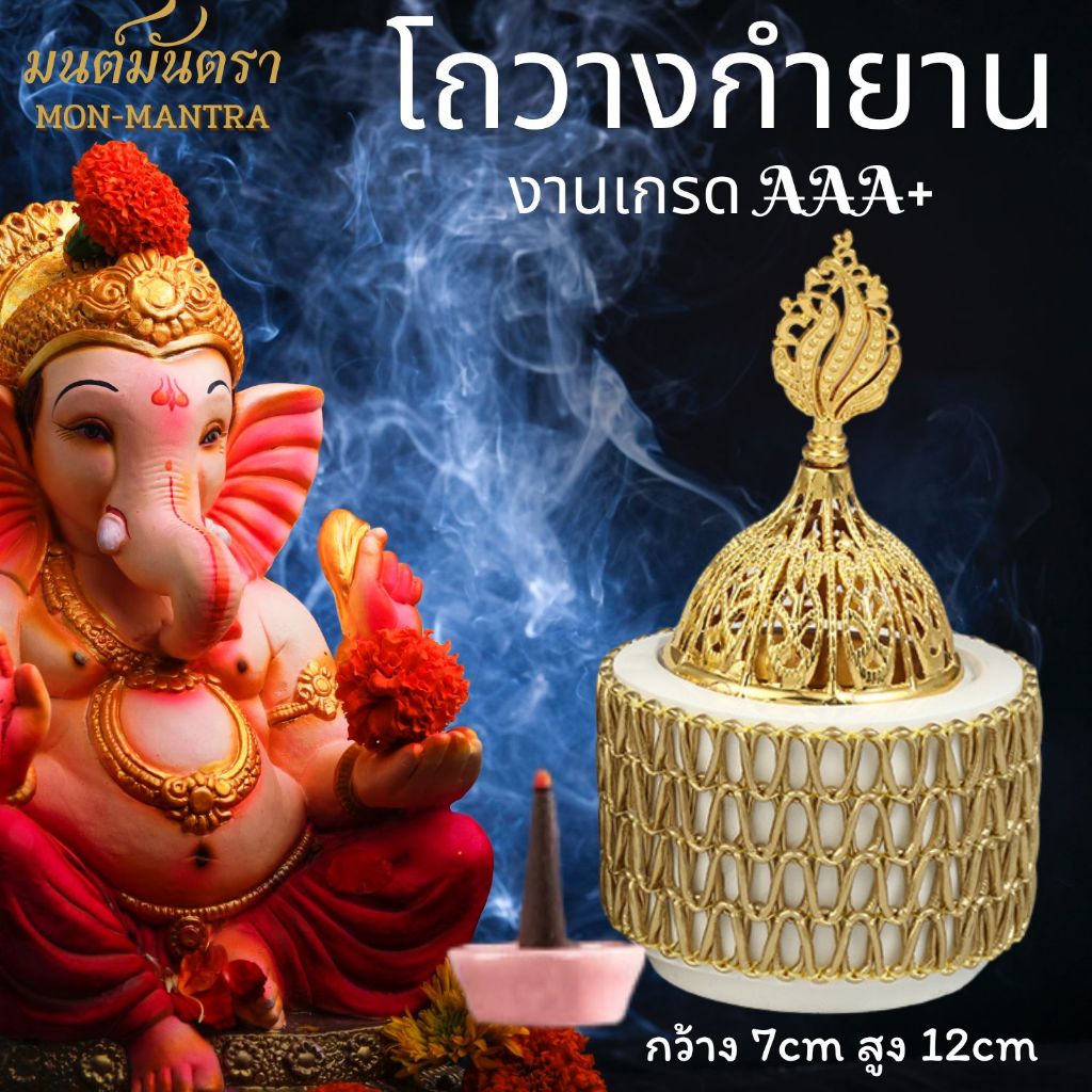 โถวางกำยาน เชิงวางกำยานสำหรับจุดกำยานบูชาองค์เทพ มาใหม่ ขนาด7x12cm Byมนต์มันตรา