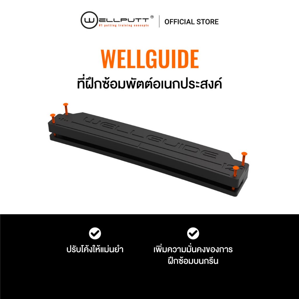 Wellguide ที่ฝึกซ้อมพัตต์ ดัดไลน์แนวพัตต์ ราคา ถูกที่สุด ดีลบีเคเค