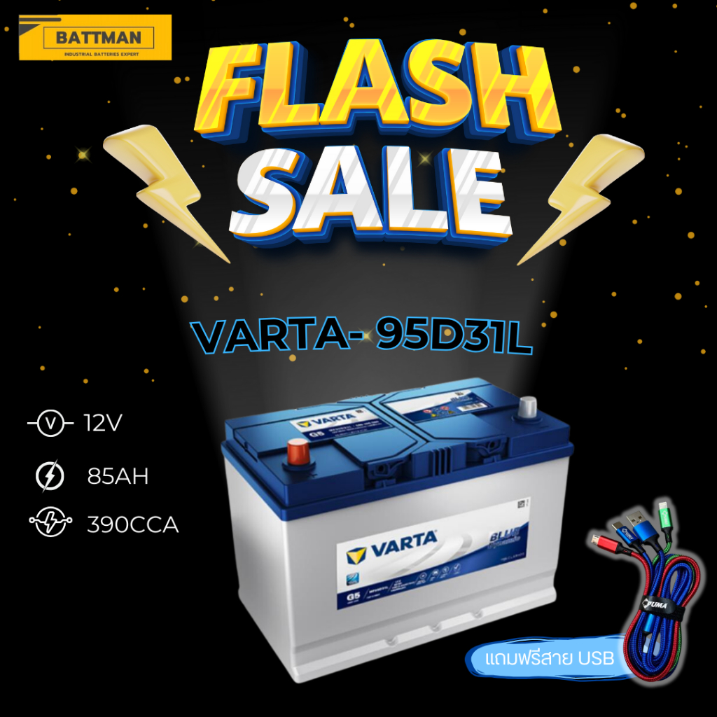 แบตเตอรี่ VARTA รุ่น 95D31 12V 85AH (SMF) แบตเตอรี่แห้ง