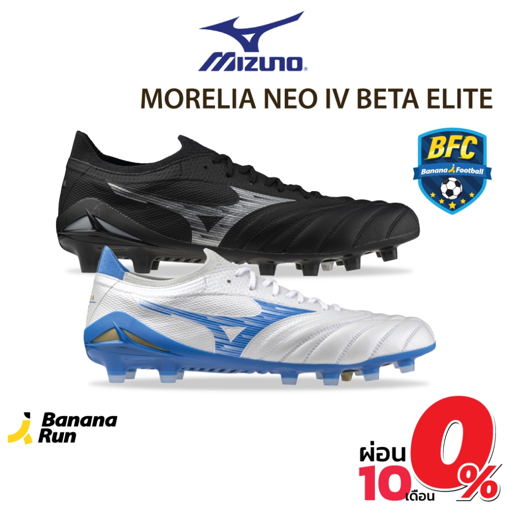 Mizuno Morelia Neo IV Beta Elite รองเท้าฟุตบอล Bananarun