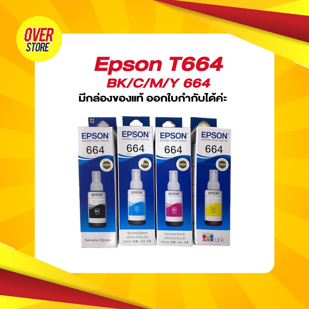 Epson T664 BK/C/M/Y 664  มีกล่องของแท้ ออกใบกำกับได้ค่ะ